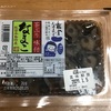 味付きナマコに差があるなんて知らなかった。