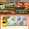 ログレス　【新武器】龍王武器確率アップ５連ガチャ　ファイター編【大剣】