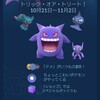 「Pokemon GO」でハロウィンイベント開催中