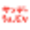 2025/08/12(火)の出来事
