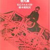 H・G・ウエルズの「タイム・マシン」ネタバレ有り読書感想。現在のアニメの世界観の礎を築いた？！