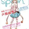 12/26売りspoon.2013年2月号凸守早苗、池田和美さん描きおろし表紙大公開です! 