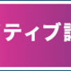 【無料体験】オンライン英会話のイングリッシュライブ体験レッスン