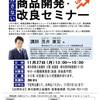 春日部市（埼玉県）の「商品開発セミナー」に登壇します