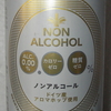 ノンアルコール ０．００％②