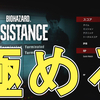 【バイオハザード レジスタンス】ResidentEvil RESISTANCE サバイバーとマスターマインドで遊んでみた感想！全然マッチングしない！BIOHAZARD RESISTANCE【RE/ホラー】