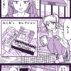 輸入菓子漫画解説