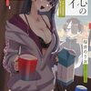 6月6日新刊「僕の心のヤバイやつ (12)」「ザ・ファブル The third secret (1)」「MFゴースト(23)」など