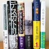 ２０２１年7月に読んだ本
