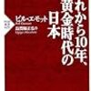 これから10年、新黄金時代の日本