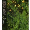 年の始めに-1 〜年始に読みたい本など〜