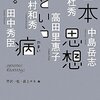 「思想史からの昭和史」