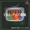 衝撃の逆転劇に、脳がバグる『THE・クイズ番組』は、ただのクイズゲームではない、究極のエンターテイメントだ