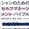 永田純『次世代ミュージシャンのためのセルフマネージメント・バイブル　自分を作る・売る・守る！』