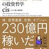 本『一人の力で日経平均を動かせる男の投資哲学』cis 著 KADOKAWA