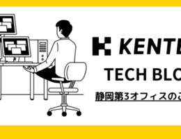 第３オフィス拡張しました編