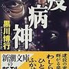 黒川博行さん第151回直木三十五賞受賞おめでとうございます！！ 