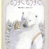 79「もうすぐもうすぐ」～冬の厳しさと美しさ、季節の移ろい、家族との温かいふれあい、友達との出会い。