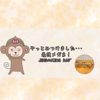 やっとみつけました・・・最強メガネ！　JINSのKIDS 360°