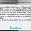 【自分用メモ】Microsoft Access database engine 2010 (Japanese) サポート切れ
