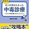 中毒診療の書籍が発刊されます