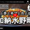 ぎふ町旅シリーズ第３６弾＠加納水野町：愛と夢と希望と色と欲