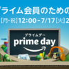 【2018年版】Amazonプライムデーが7月16日に開催！お得情報・おすすめ目玉商品