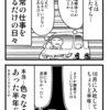 赤字の会社が廃業するまでの２００日「１４０日目」