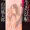 柳生忍法帖　