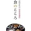 11月24日は"和食"の日、鰹節の日、冬にんじんの日、オペラ記念日、進化の日、東京天文台設置記念日、いい尿の日、アースナイトデー 等の日