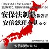 「安保法制成立10年」各紙社説保存庫