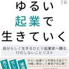 わたしはハンドメイド作家になる　7日目