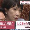 高市早苗大臣が行政文書について「全部捏造」→「自分の出てくるところは捏造」→「レクは受けていない」→「受けたかどうか確認できない」→「受けた可能性は否定できない」→「もう質問なさらないでください」ｗ