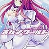 瀬尾つかさ『スカイ・ワールド 11』