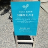 京都の風鈴巡り🎐松尾大社：夏の京都を彩る風鈴祈願