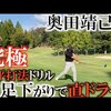 水平打法｜試打・評価・口コミ｜横田真一チャンネル