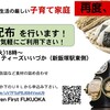 Children First FUKUOKAより子育て家庭への食材配布のご案内です。