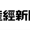 【産経新聞全国版】に掲載、FIRE企画