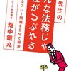 【読書342】鐵丸先生のこんな法務じゃ会社がつぶれる