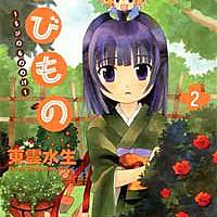東雲水生とは マンガの人気 最新記事を集めました はてな 東雲水生とは マンガの人気 最新記事を集めました はてな