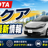 トヨタ アクアの納期最新情報｜2026年の納車時期