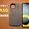 【NIMASO】ファインウーブンケースは純正だけじゃない！！【iPhone】