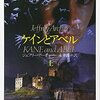 ミュージカル『ケイン＆アベル』の世界初演！キャストと魅力