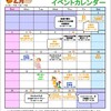 2月の予定カレンダー！