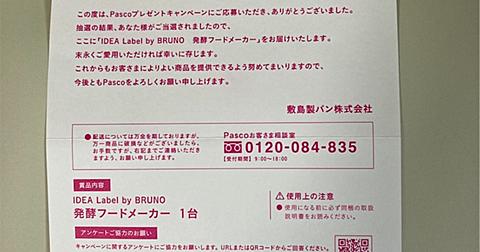 懸賞 ブログ わな