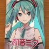 『初音ミクNT』パッケージ版　届きますた