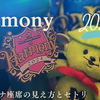 【ミセスHarmony】Kアリーナ座席の見え方とセトリ徹底レポ