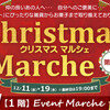 「クリスマスマルシェ」のお知らせ