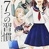 【書評】コントロールしたがる人 ・謝らない人対策に勧められて読んだ『COMIX家族でできる7つの習慣』