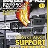 「読書感想」【機密奪還(上)】マーク グリーニー著　書評